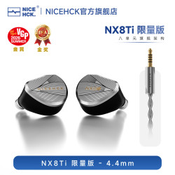 原道 NX8Ti 混合八单元圈铁压电 4.4mm平衡 入耳式有线HiFi耳机
