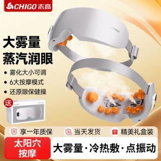 志高 眼部按摩仪热敷蒸汽润眼按摩缓解眼部疲劳蓝牙智能护眼仪成人学生