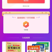 京东优优鼠童书自营店浮窗签到七天10京豆，需要的收藏起来。