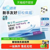 88VIP：博士伦 隐形眼镜清朗半年抛2air薄近视透明镜片舒适水润 2片