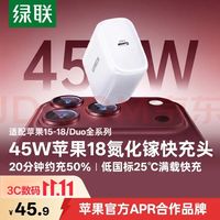 绿联 适用苹果18pro max充电头PD45W氮化镓充电器iPhone17/16/15/13/Duo手机Type-C数据线快充40W插头