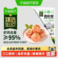 88VIP：天猫超市 猫超臻选青虾滑95%虾肉含量新鲜虾滑火锅食材虾肉虾饼早餐虾丸