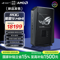 ROG 魔霸9 MINI R9-9955HX3D RTX5070 32GB+1TB 迷你台式机