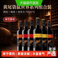88VIP：黄尾袋鼠 智利干红葡萄酒750ml*6瓶2021年澳洲进口单宁柔和易饮