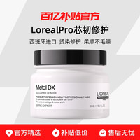 欧莱雅PRO 发膜芯韧修护沙龙洗护