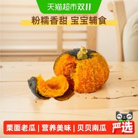 移动端、88VIP：鲁香德 贝贝南瓜 粉糯板栗味 2.5kg 新鲜蔬菜