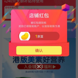 京东Friso美素佳儿母婴奶粉海外专卖店关注有礼领京豆1豆