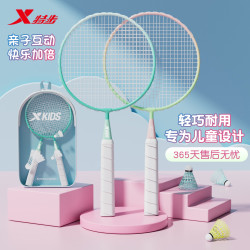 特步 儿童羽毛球拍渐变色对拍专为3-12岁儿童设计超轻铁合金耐打套装 裸拍无球款