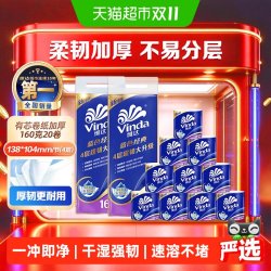 维达 蓝色经典系列 有芯卷纸4层160g20卷