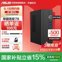 移动端:华硕 无双7X台式电脑全套酷睿i5办公主机7.6L迷你台式机设计家用学习整机电脑台式机