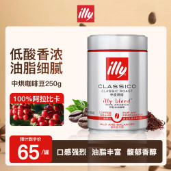 illy 中度烘焙 经典咖啡豆 250g