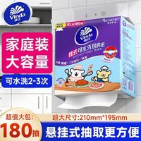 维达 厨房纸悬挂式XL码180抽