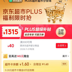 京东 PLUS超补超市分会场 可领满300-40元专享优惠券