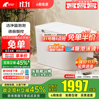 EFEF 智弦E8全自动一体式家用轻智能马桶泡沫盾智能坐便器 E8Ultra全功能-旗舰版