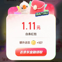 京东 打白条 拆1亿个红包 每日拆红包可赢随机白条红包/支付立减券/实物等 实测1.11元（每日可领）