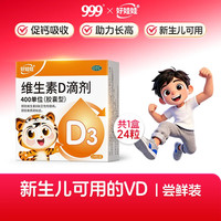 好娃娃 999维生素d3滴剂5盒128粒