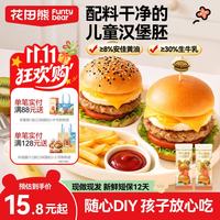 花田熊 牛奶黄油小汉堡胚儿童营养早餐 1箱芝麻味+1箱原味（共16枚）