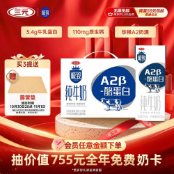 三元 极致A2β-酪蛋白纯牛奶整箱200ml*24盒 3.4g乳蛋白 牛奶礼盒