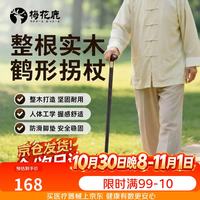 梅花鹿 拐杖老人专用手杖实木紫光檀木轻便防滑防摔倒木拐棍辅助出行礼物