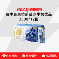 蒙牛 真果粒蓝莓味牛奶饮品250g*12包