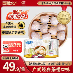 国联 GUO LIAN国联 水晶虾饺2斤40只 冬笋口味袋装广式粤式早茶早餐点心预制菜