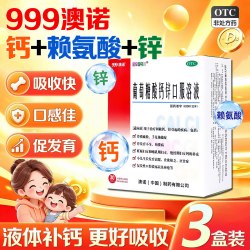 澳诺 [999澳诺] 葡萄糖酸钙锌口服溶液 10ml*30支*3盒装 共90支 新鲜效期