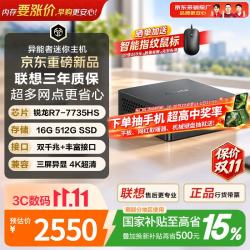 异能者联想投资S201高性能mini迷你主机workbuddy部署Ai台式电脑R7