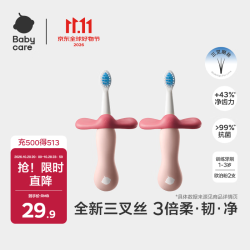 babycare 儿童牙刷宝宝牙刷婴儿软毛刷儿童倍净训练牙刷1-3岁2支装 欧泊粉