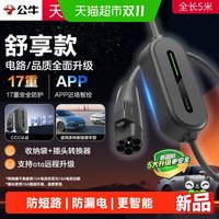 88VIP：公牛 充电枪新能源电动汽车家用便携式充电器特斯拉五菱宏光比亚迪