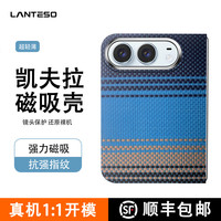 苹果iphoneduo手机壳 凯夫拉苹果折叠屏 芳纶纤维保护套磁吸款