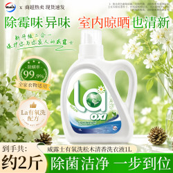 威露士 洗衣液la有氧洗除菌除螨除霉味松木香 1L*1瓶
