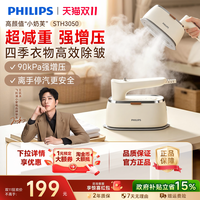 飞利浦 熨烫机家用小型手持熨烫机蒸汽熨斗挂烫机便携旅行STH3050