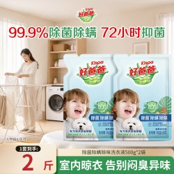 好爸爸 除菌除螨洗衣液家用男女去污汗味持久留香松木香味官方正品