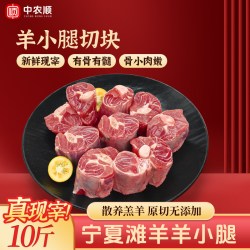 天猫 宁夏滩羊肉新鲜现杀羊小腿切块原切羊腱子肉羊腿生鲜火锅年货食材