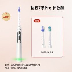 飞利浦 电动牙刷成人钻石系列钻7Pro护敏刷男女款