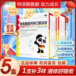 扶娃 葡萄糖酸锌钙口服液 10ml*20支/盒 5盒装
