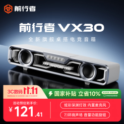 前行者 VX30电竞音箱PS5蓝牙电脑桌面音响环绕声效游戏音响有线家用桌搭深渊镜台式长