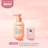 贝德美 儿童蓝甘菊沐浴油霜保湿舒缓沐浴露秋冬季洗澡沐浴身体油