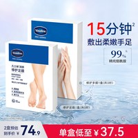 凡士林 滋养修护足膜 24ml*3对*2