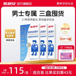 斯利安 男士备孕活性叶酸耐力21种维生素玛咖30片