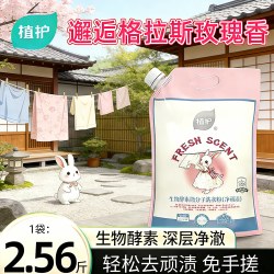 植护 香氛洗衣粉99.9%除菌除螨强力去污定向去渍持久留香官方正品