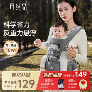 移动端、淘金币可用：十月结晶 腰凳婴儿背带轻便前抱式宝宝外出两用抱抱托坐凳抱娃神器
