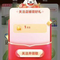 京东严迪京东自营旗舰店关注领1京豆