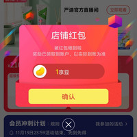 严迪京东自营旗舰店关注有礼领京豆实测1豆，速来领取简单方便。