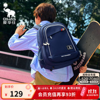 爱华仕 太空舱系列书包儿童礼物小学生大容量双肩包护脊背包 D款OCB5065蓝色