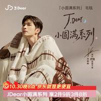 诺雪丝曼 ×JDear京东联名小圆满毛毯加厚午睡毯子 可可弦歌