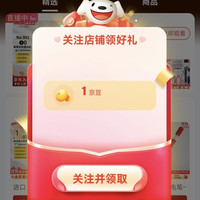 京东罗宾汉旗舰店关注领1京豆