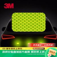 3M 反光贴安全警示贴车贴胶贴黄绿色2.5*5厘米5片装（简易装）