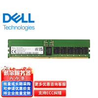 戴尔 服务器硬盘内存条64g/32g/ddr4/ddr5/3200/5600/实发散 装