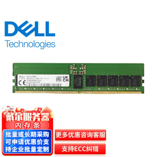 戴尔 服务器硬盘内存条64g/32g/ddr4/ddr5/3200/5600/实发散 装